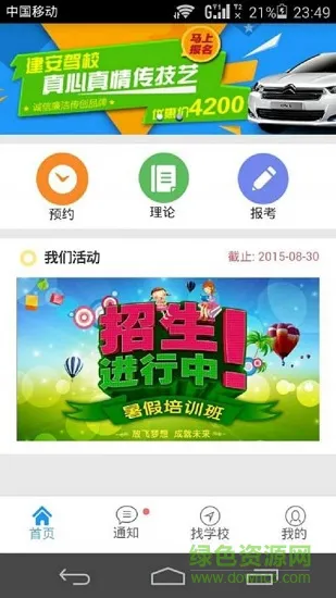 等不起约课学员端 v1.0.2 安卓版 0