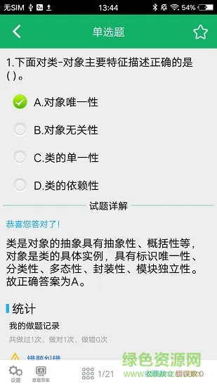 c语言二级题库 v1.01 安卓版 1