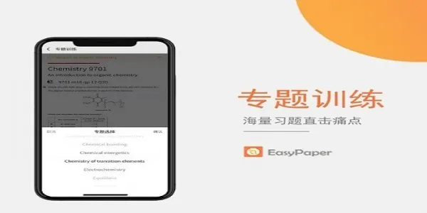 easypaper搜题软件 v1.0.0 安卓版 2