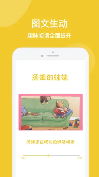 儿童绘本故事机 v1.0.4 安卓版 2