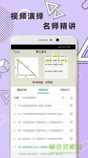初中数学几何题解题软件 v1.0.5 安卓版 0