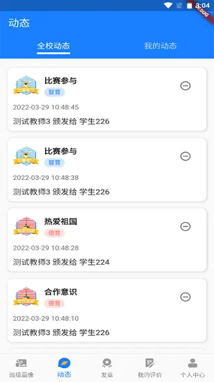 小新综评徽章官方版 v1.0.1 安卓版 1