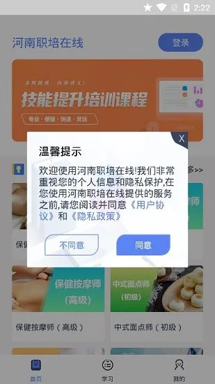河南职培在线app v3.7.1 安卓版 1