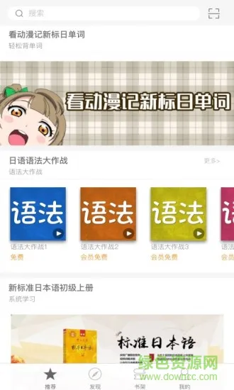看动漫背日语单词 v2.22.19 安卓版 3