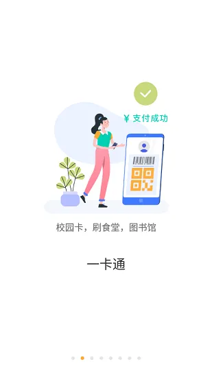 慧新e校官方版 v1.0.51 安卓版 3