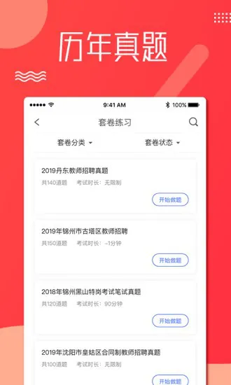 科信教育软件 v1.3.5 安卓版 0