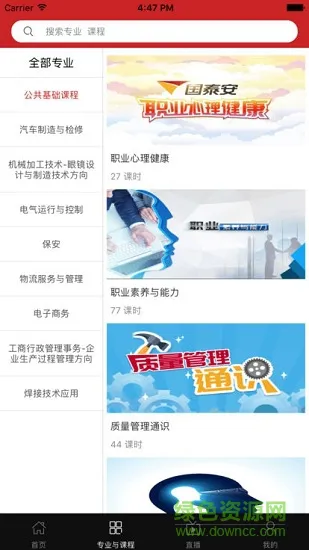 国龙在线教育 v1.3 安卓版 0