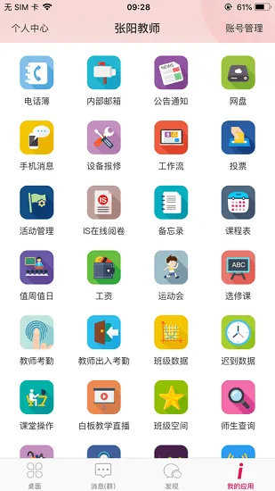 爱上学平台手机版 v13.8 安卓版 0