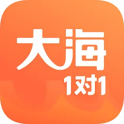 大海一对一学生客户端