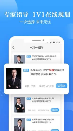 高考志愿填报助手 v3.9.3 安卓版 3