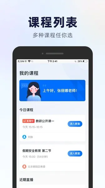 飞象星球老师版 v1.5.0 安卓版 2