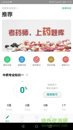 药题库 v1.0.0.0 安卓版 3