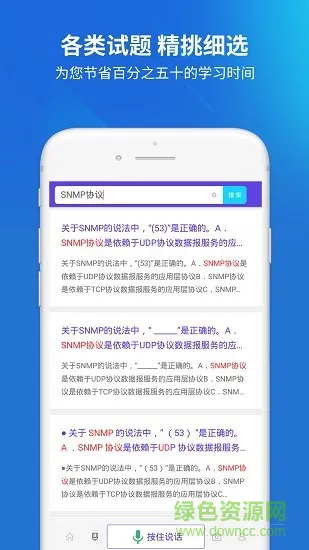 网络工程师题库安卓版下载