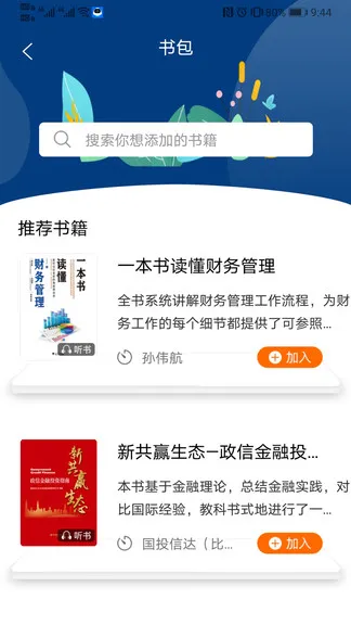 梯子约读 v5.4 安卓版 1