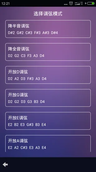 吉他尤克里里调音器软件 v2.7 安卓版 3