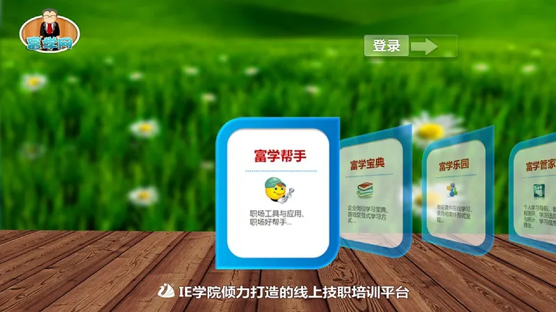 富士康富学网app