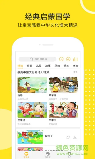 越听越聪明 v2.5.0 安卓版 2