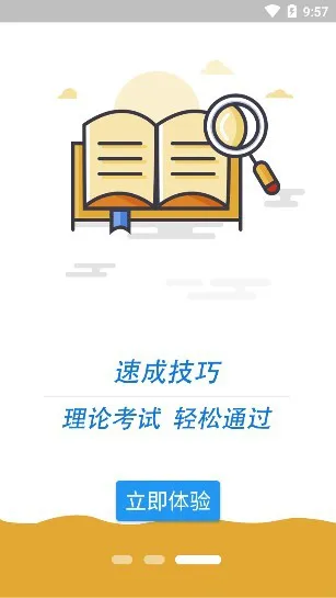 科目一语音技巧免费软件 v1.0.0 安卓版 0