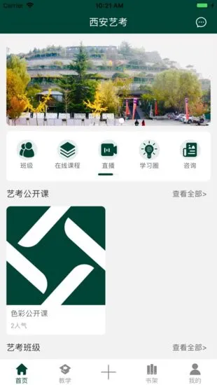 西安艺考软件 v3.1.2 安卓版 1