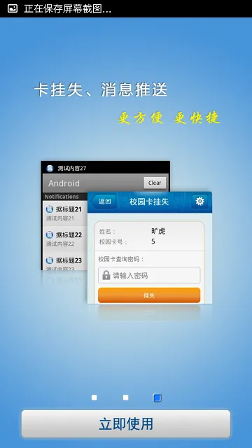 山东大学掌上校园 v1.1.53 安卓版 0