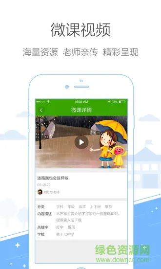名师大课堂安卓版 名师大课堂app
