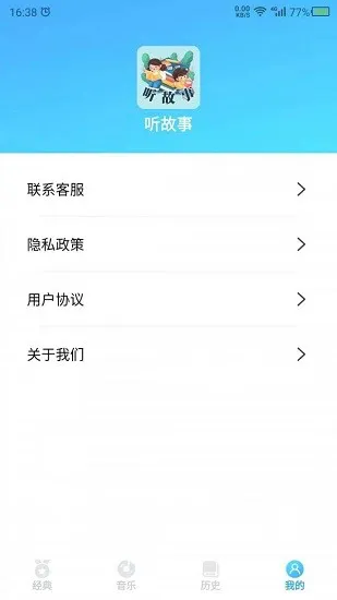 听故事吧最新版 v21.9.15 安卓版 0