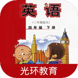 新标准英语四下点读软件
