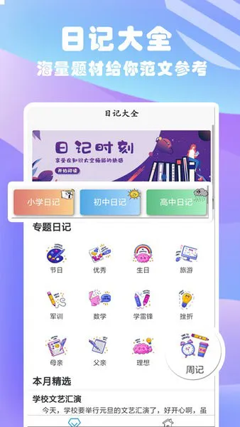 优选日记大全手机版 v1.2 安卓版 2