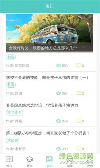 问学教育 v4.0.3 安卓官方版 1