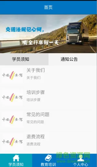 驾驶员培训网软件 v1.5.24 安卓版 0