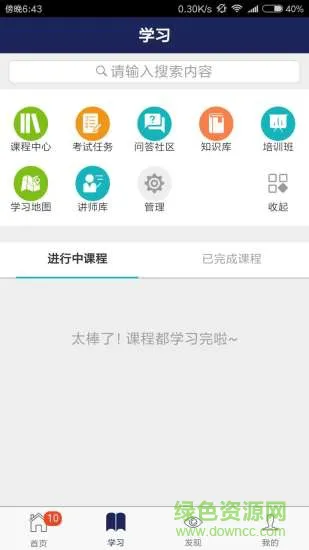 华龙智慧学院 v3.12.0 安卓版 1