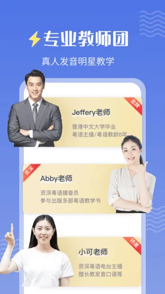 雷猴粤语学习 v1.2.3 安卓版 1