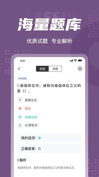 瑜伽教练考试聚题库 v1.0.5 安卓版 1