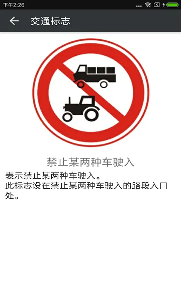 交通标志 v1.6.0 安卓版 2