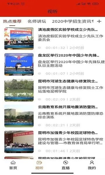昆明教育电视台直播app v1.1.0 官方安卓版 2
