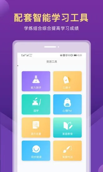 赶考状元ai课堂 v5.16.2 安卓版 1