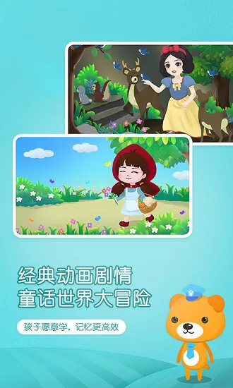 小猴萌奇识字官方版 v3.3 安卓版 1