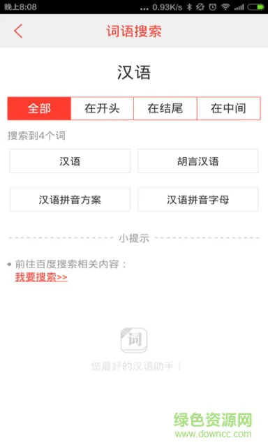 汉语词典最新版(快快查词典) v4.4.8 安卓版 2