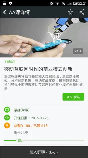 葱课(按需学习) v3.3.2 安卓版 3