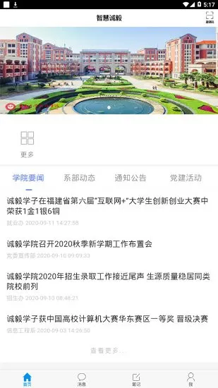 智慧诚毅官方版 v1.2 安卓版 3