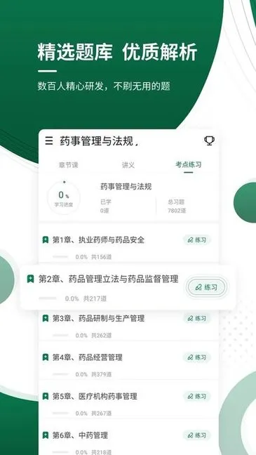 医学考证准题库 v4.87 安卓版 2