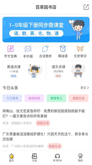 百草园书店手机版 v1.0.0 安卓版 2