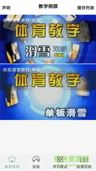 滑雪自学教学app下载