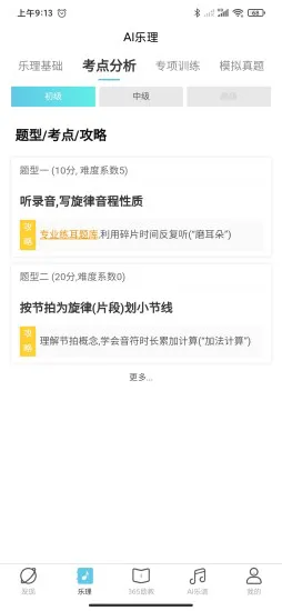 365音乐助教官方版 v1.0.40 安卓版 0