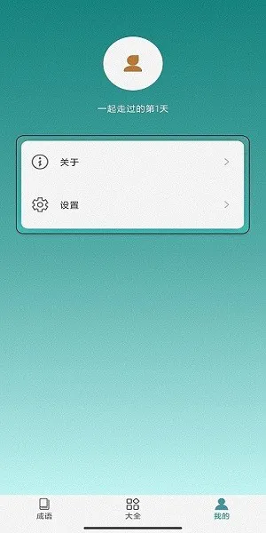 闪电猜成语app v3.3.8 安卓版 1