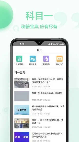 驾照模拟考试科目一试题2022 v1.0.1 安卓版 1