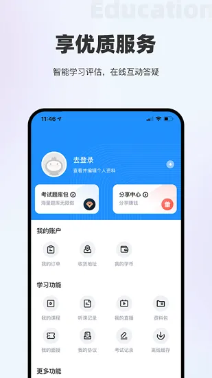 杭州瑞诚教育 v2.3.5 官方安卓版 1