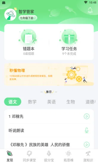 五好智学 v1.6.3 安卓版 1