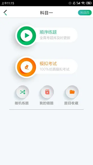 么么驾app v05.00.11 安卓版 0