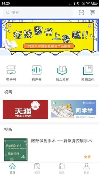 同学堂智慧课堂 v2.101.027 安卓版 0